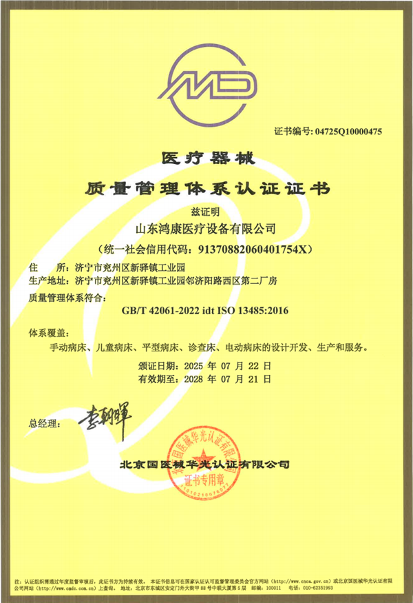 医疗器械质量管理体系认证证书